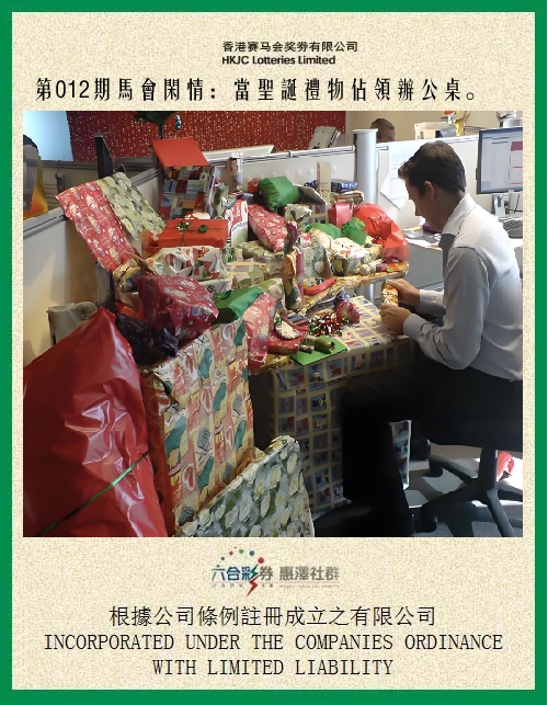 012期马会闲情[图]